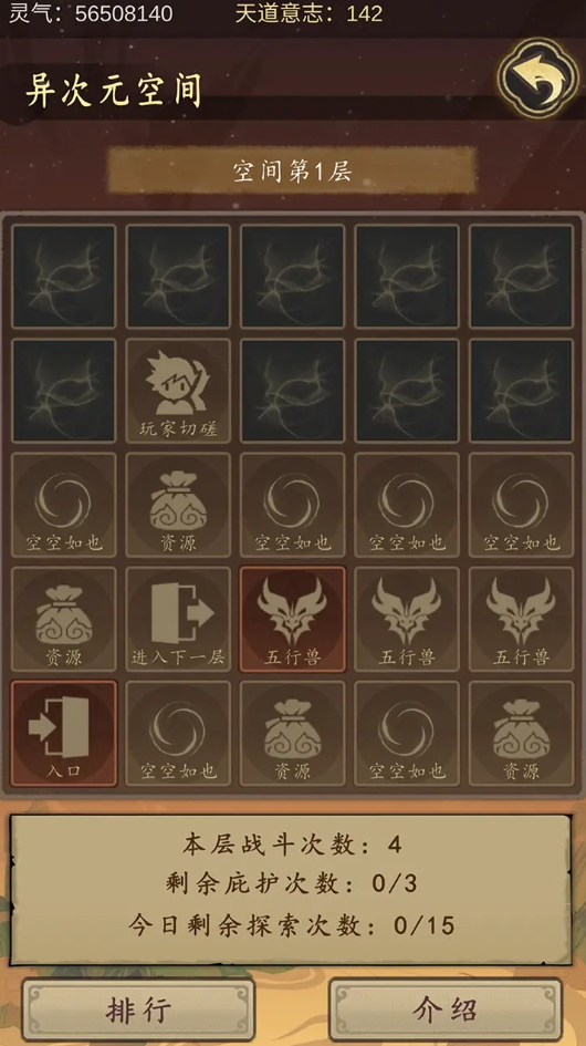 天道只手遮天游戏截图1