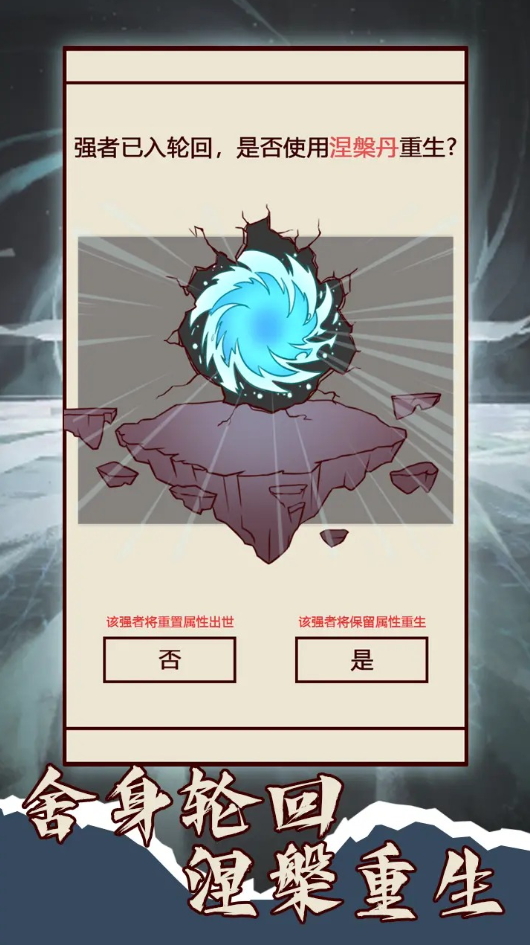 天道只手遮天游戏截图4