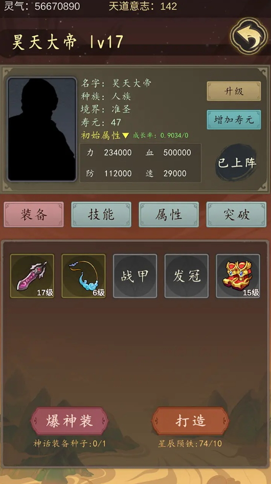 天道只手遮天游戏截图5