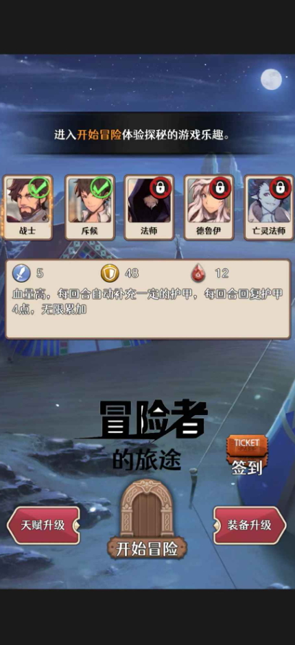 冒险者的旅途手游最新截图3