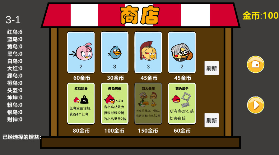 AngryBirds rougelike版截图2