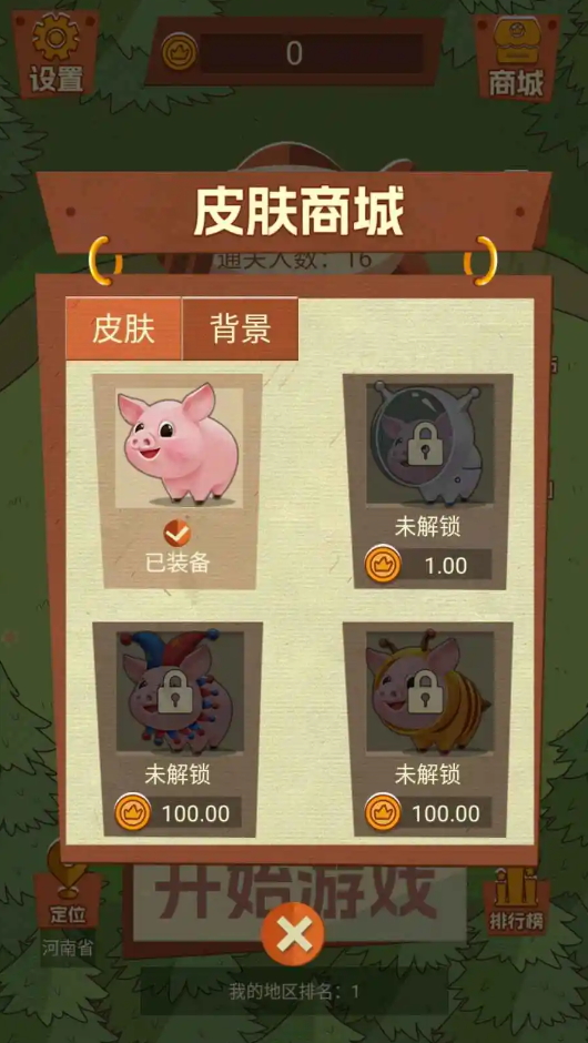 小猪快跑小游戏截图2