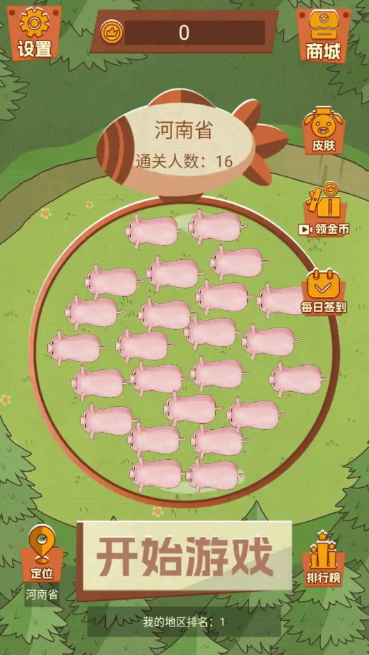 小猪快跑小游戏截图4