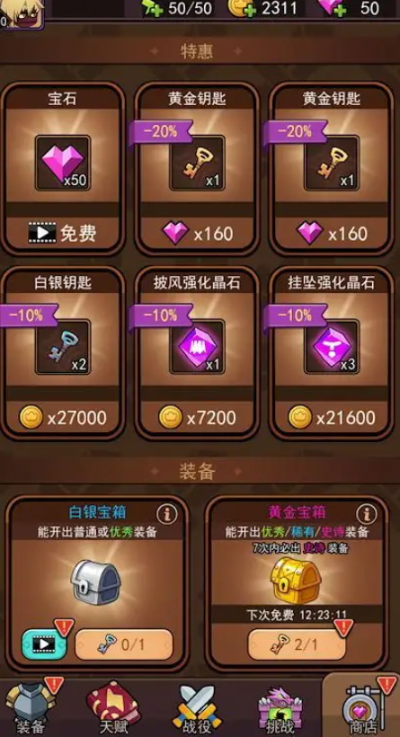 弹指英雄无限资源版截图3