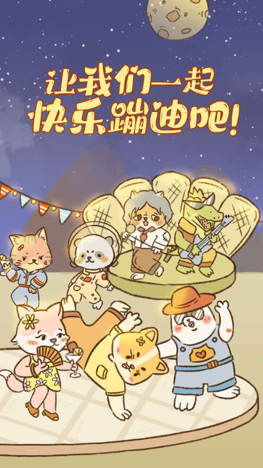 动物酒吧小游戏截图3