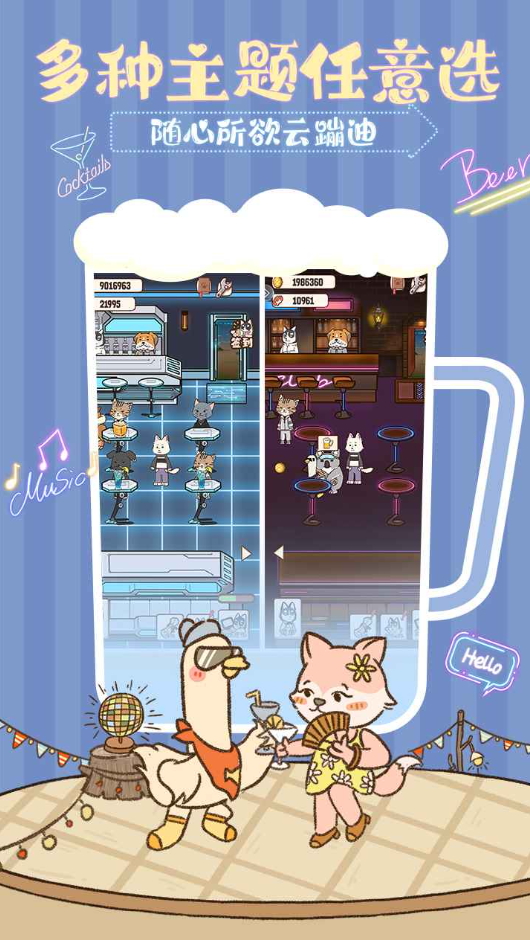 动物酒吧小游戏截图5