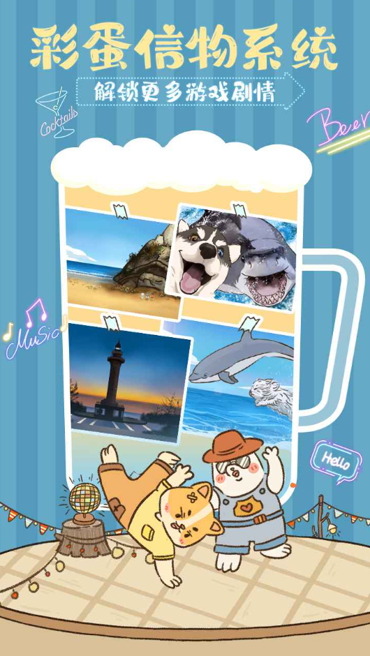 动物酒吧小游戏截图6