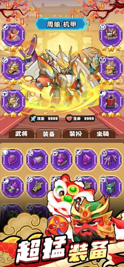 咻咻三国免广告版截图2