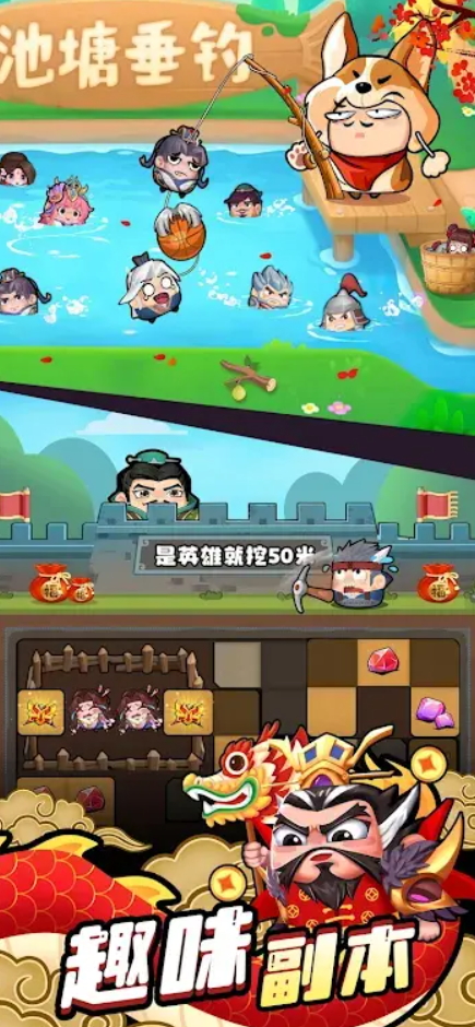 咻咻三国免广告版截图4