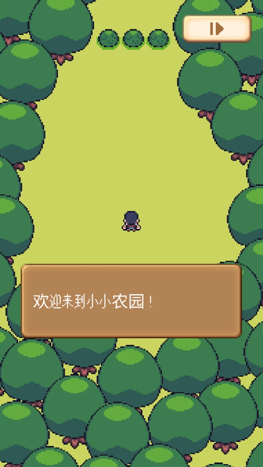 农园RPG小游戏截图4