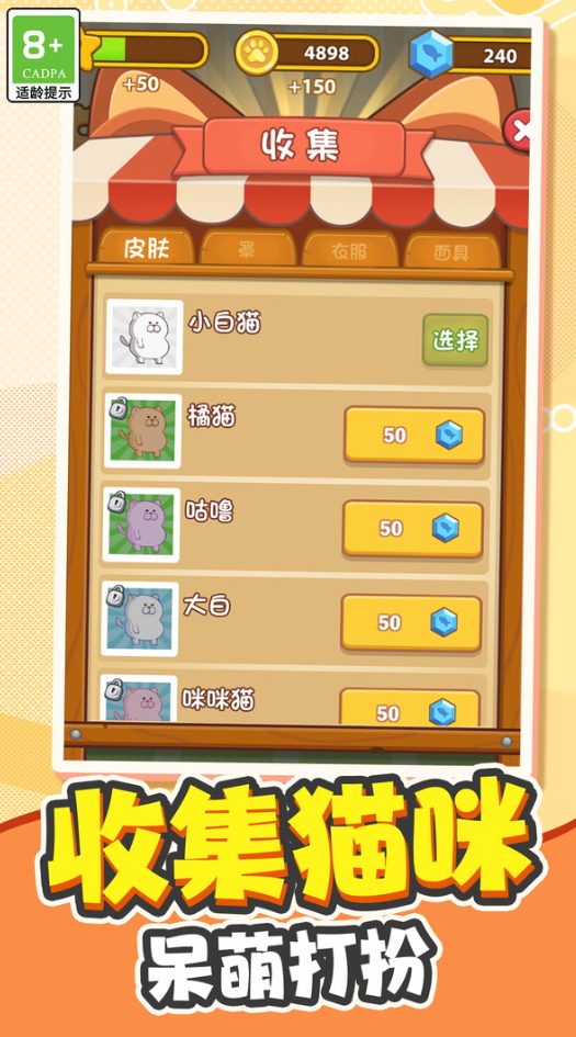 喵喵跑酷游戏截图2