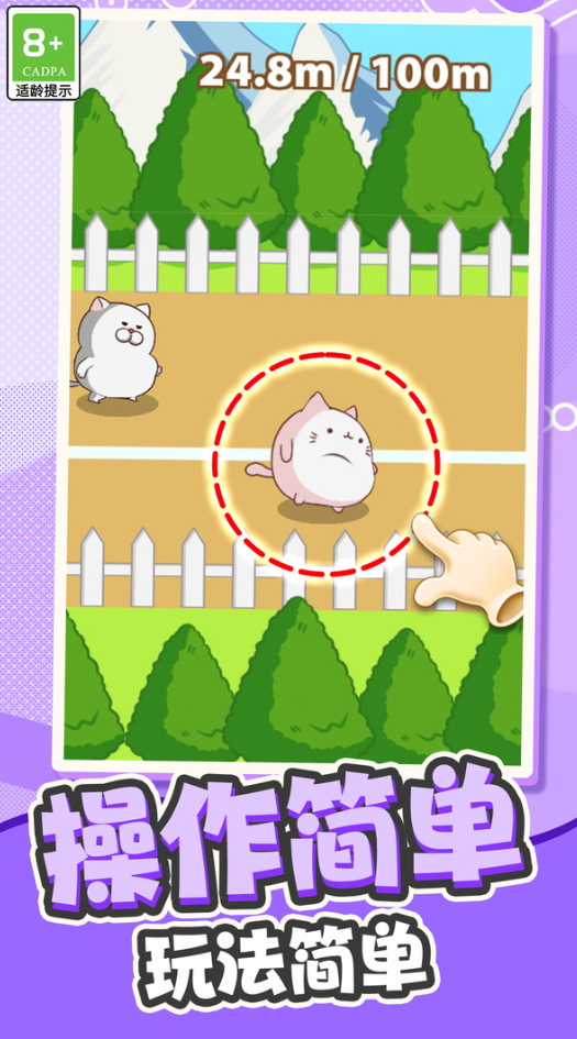 喵喵跑酷游戏截图3