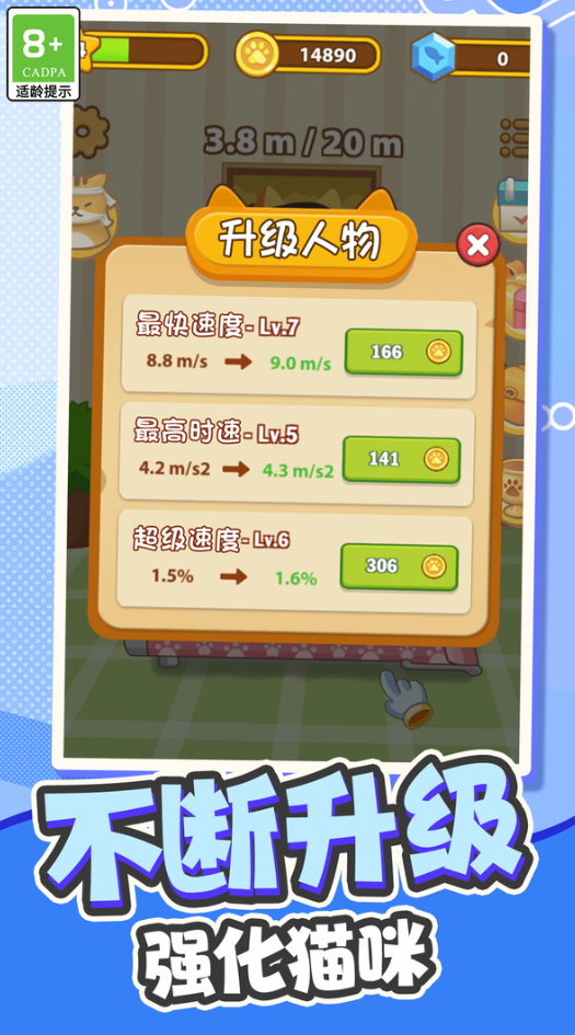 喵喵跑酷游戏截图4