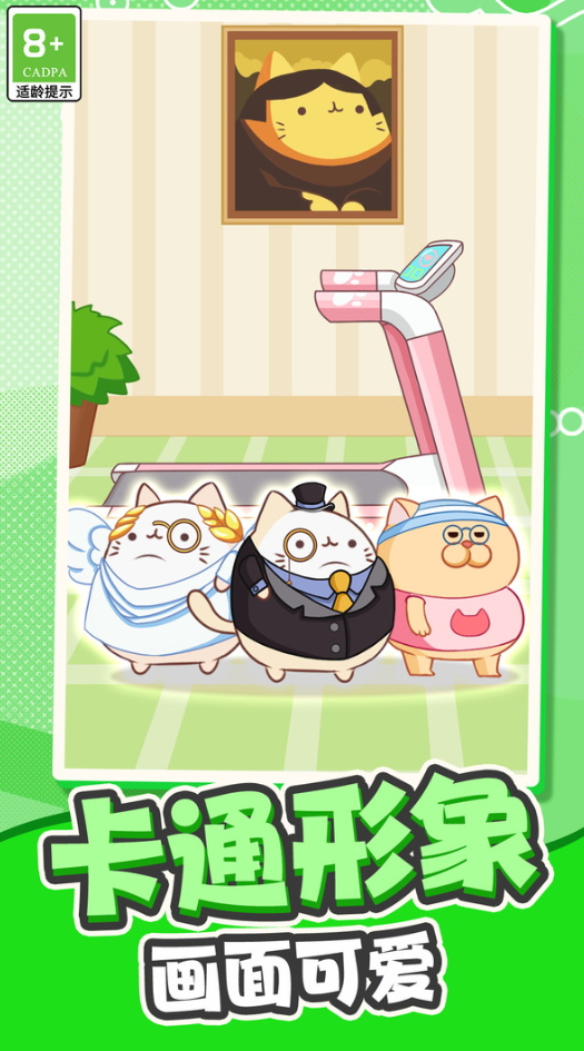 喵喵跑酷游戏截图5