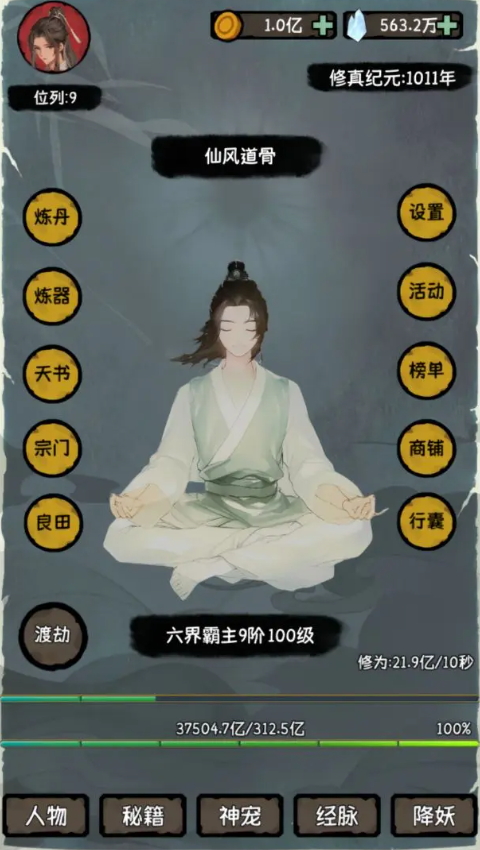 云梦修真录游戏截图2