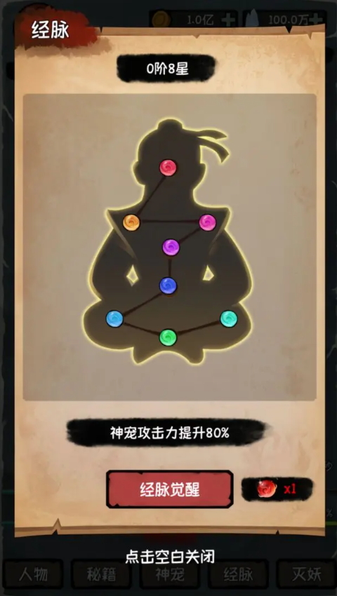 云梦修真录游戏截图3