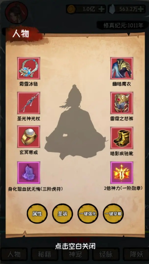 云梦修真录游戏截图5