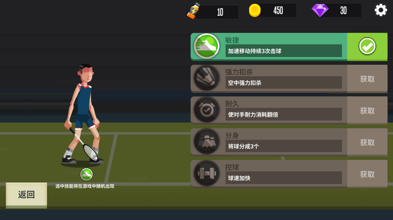 羽毛球高高手国际服无限钻石版截图1