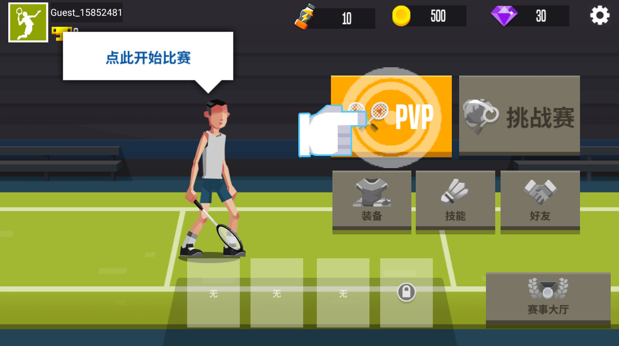 羽毛球高高手国际服无限钻石版截图3