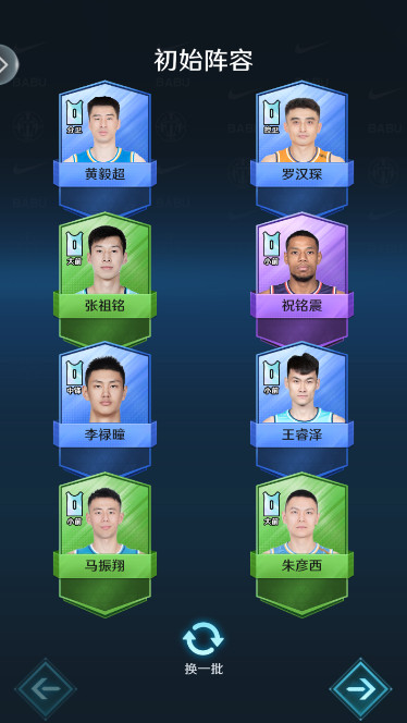 中职篮全力以赴官方版截图1