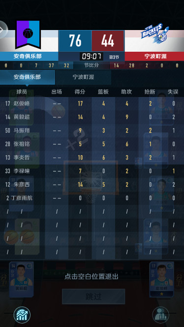 中职篮全力以赴官方版截图3