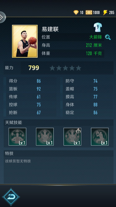 中职篮全力以赴官方版截图4