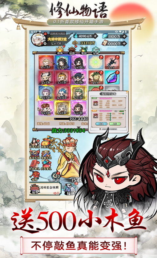 修仙物语手游官方版截图2