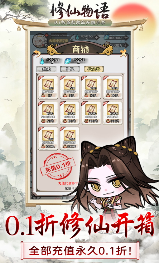 修仙物语手游官方版截图3
