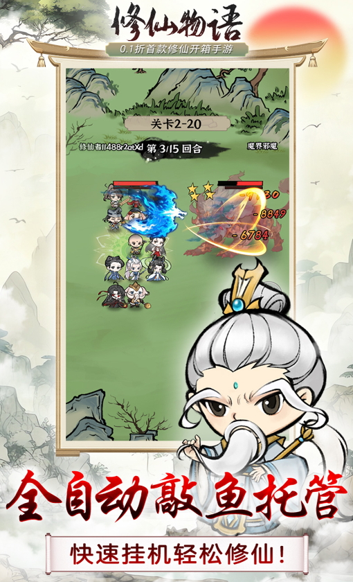 修仙物语手游官方版截图4