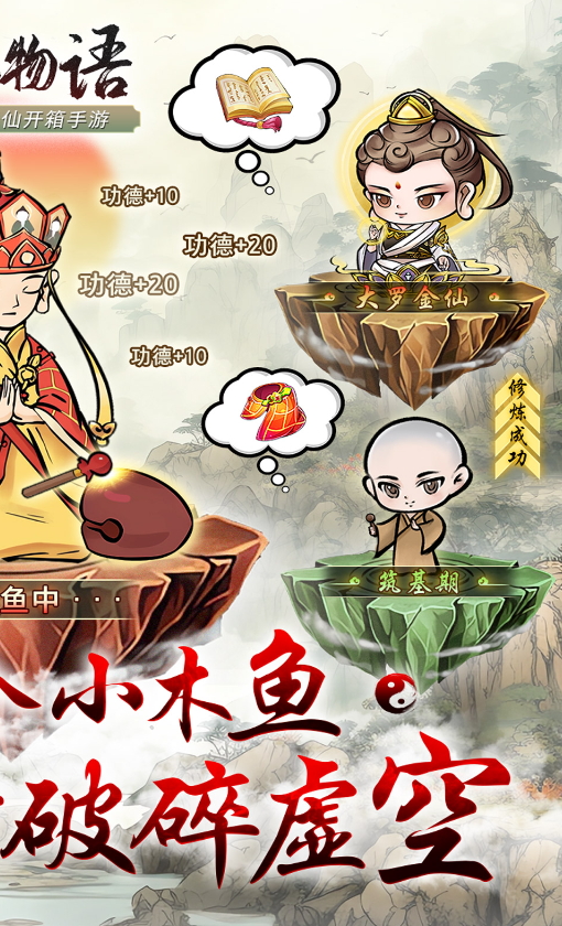 修仙物语手游官方版截图5