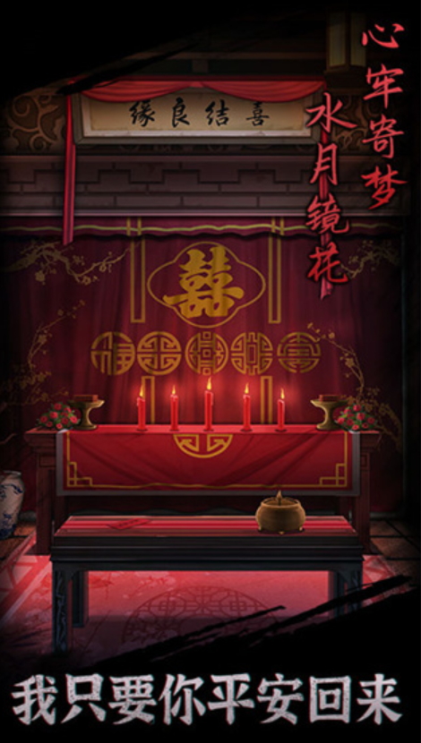 引魂铃游戏手机版截图4