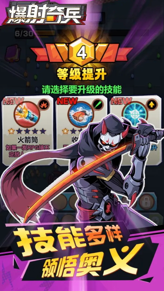 爆射奇兵手机版截图1