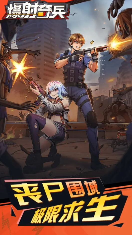 爆射奇兵手机版截图3