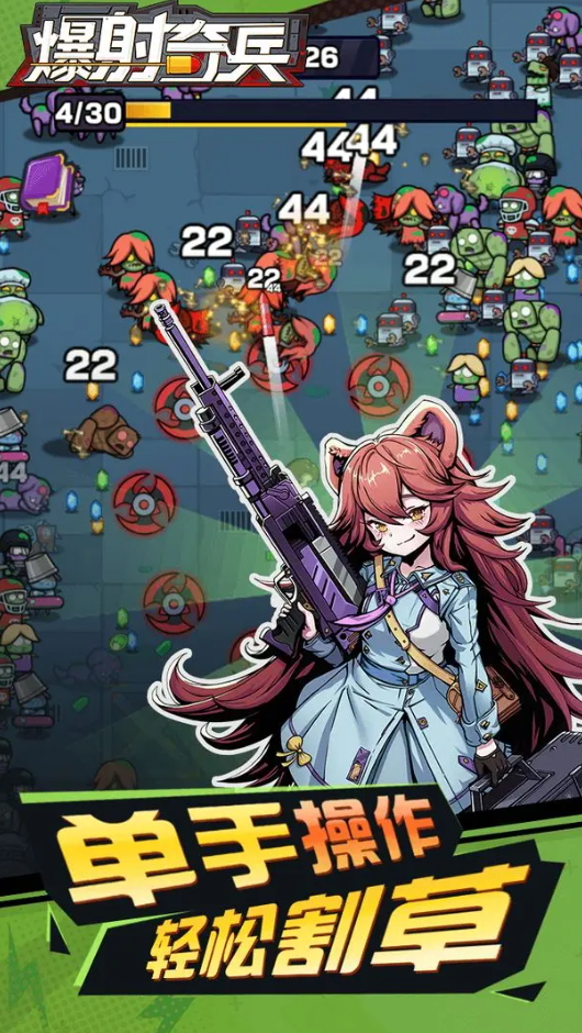 爆射奇兵手机版截图4