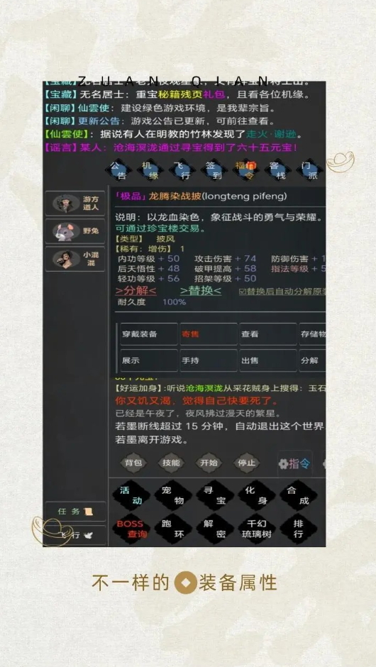 剑心如梦文字游戏截图1