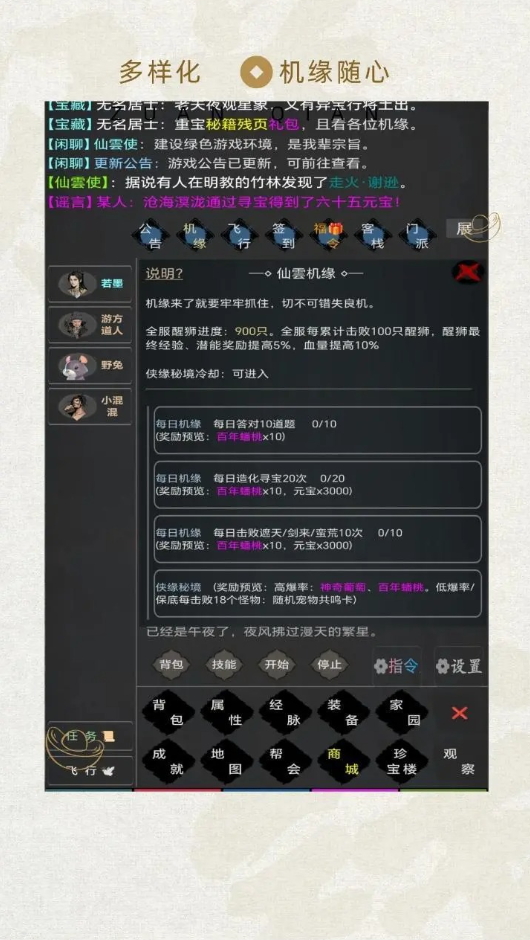 剑心如梦文字游戏截图2