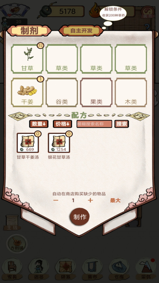 中药馆物语安卓截图1