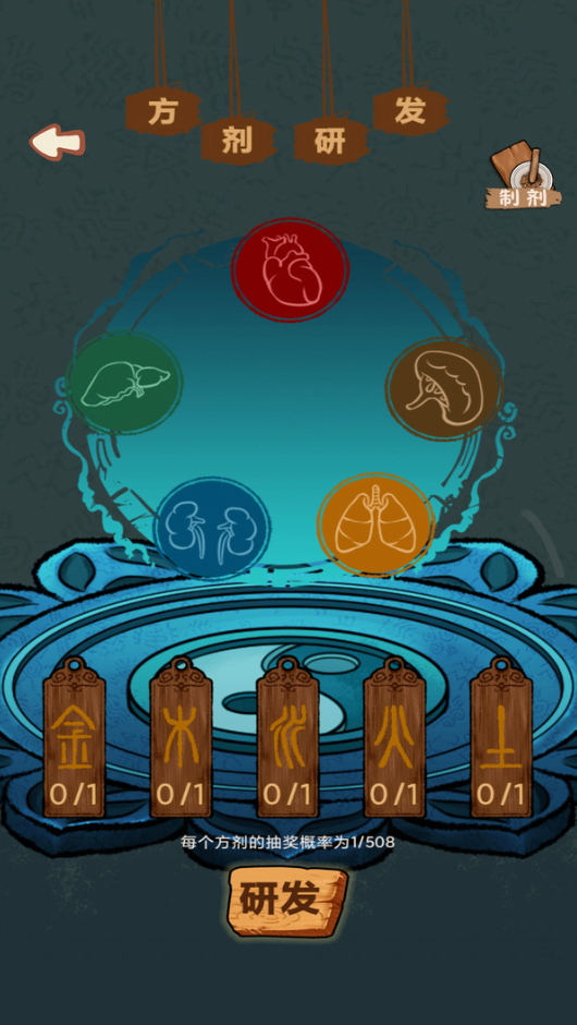 中药馆物语安卓截图2