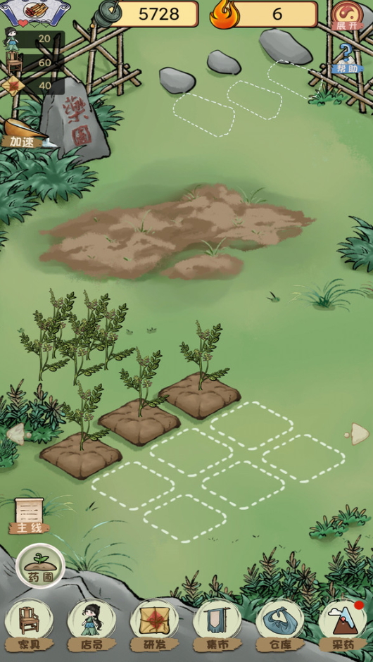 中药馆物语安卓截图4