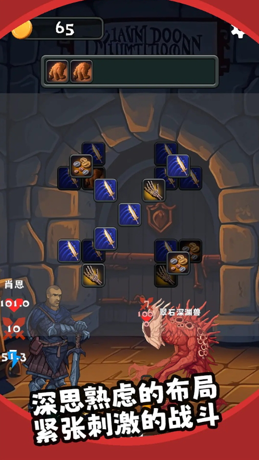三之地下城手游截图2