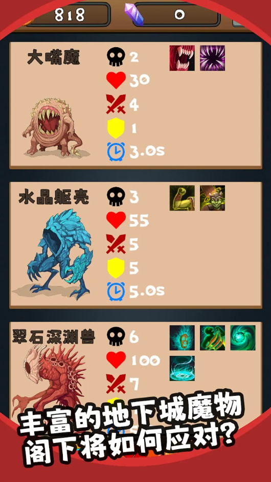 三之地下城手游截图3