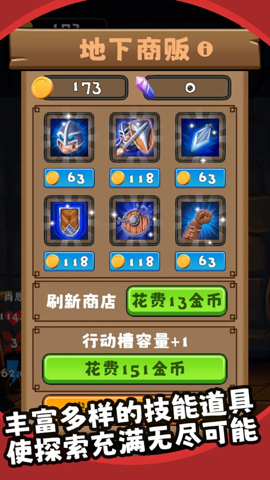 三之地下城手游截图4