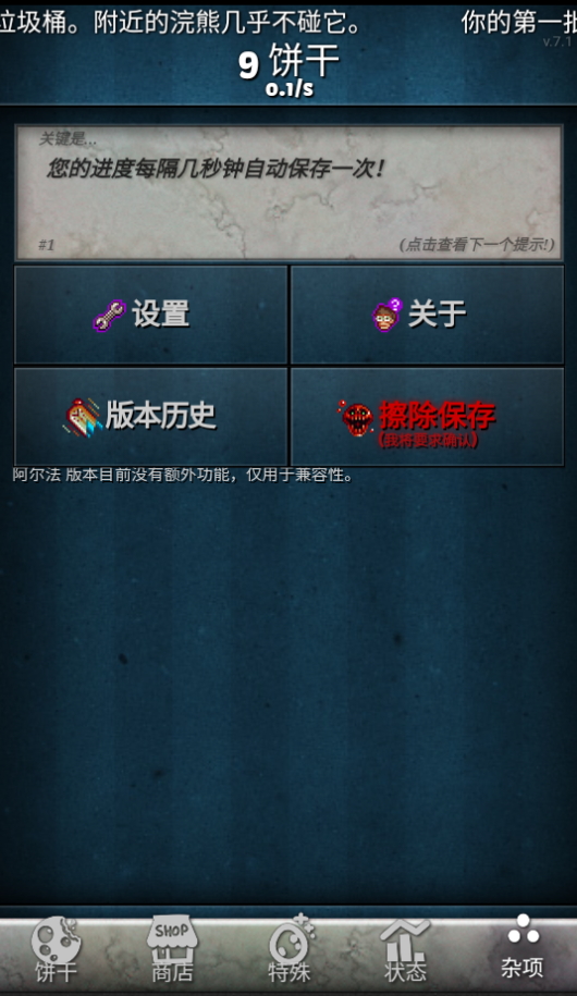 饼干点点乐游戏手机版截图4