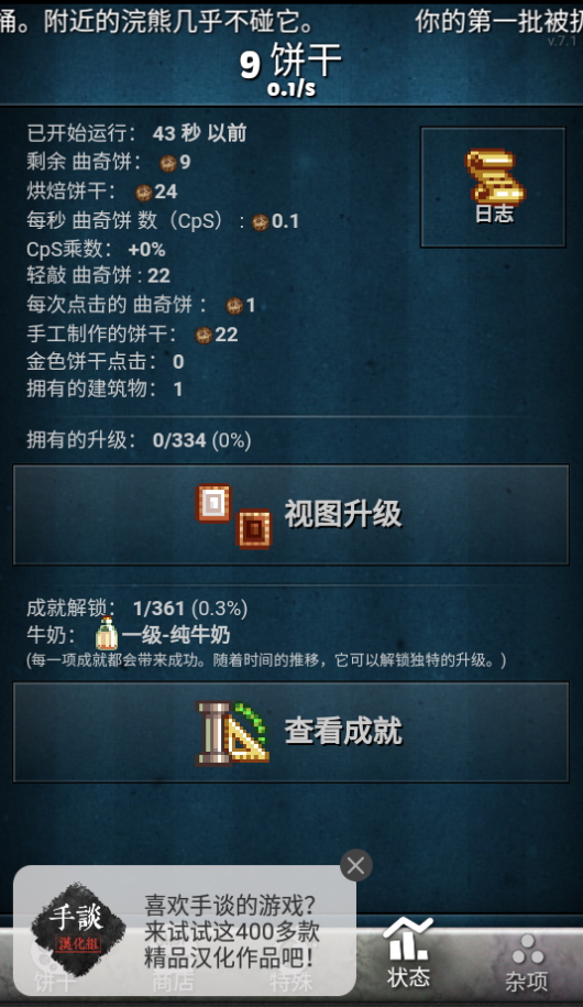 饼干点点乐游戏手机版截图5