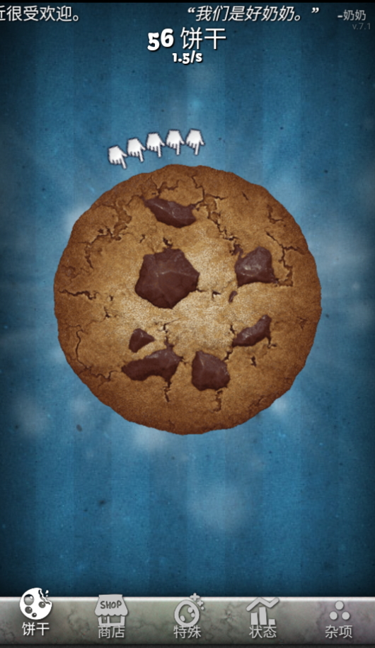饼干点点乐游戏手机版截图6