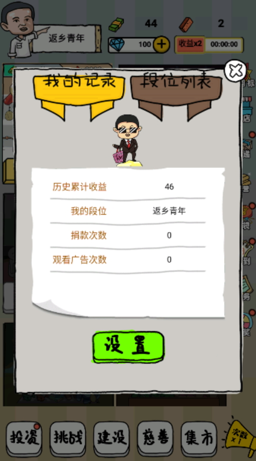 摆地摊的靓仔小游戏截图2