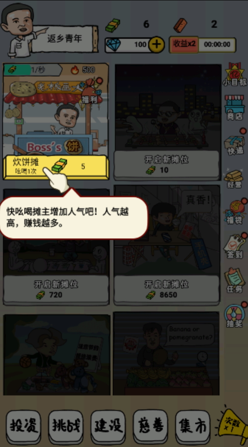 摆地摊的靓仔小游戏截图3