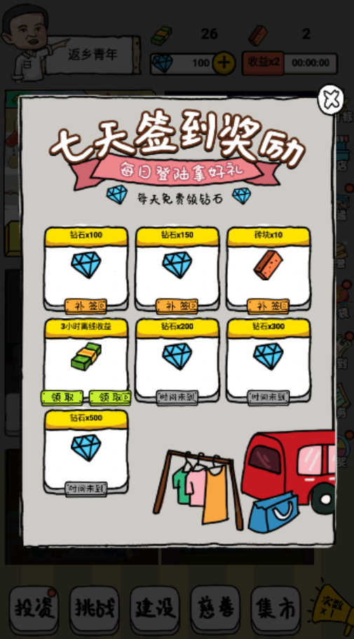 摆地摊的靓仔小游戏截图4