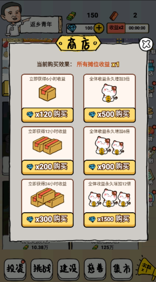 摆地摊的靓仔小游戏截图6