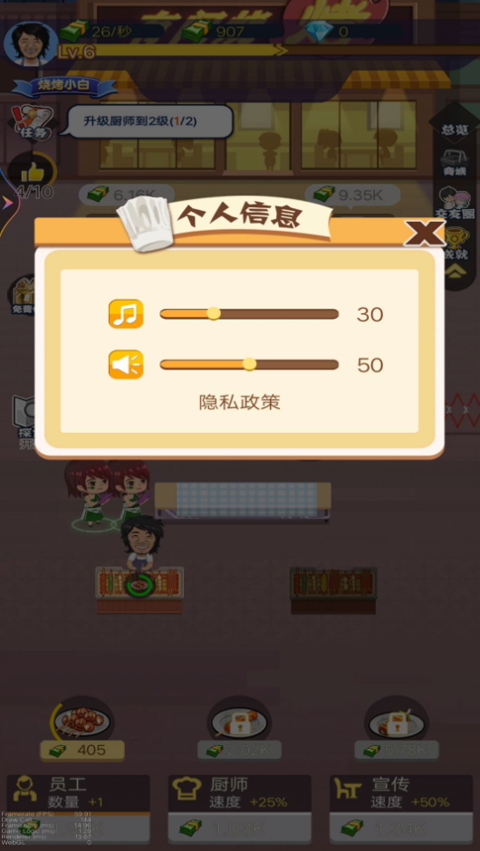 撸串小达人安卓版截图1